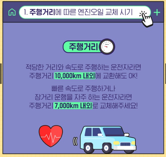 주행거리에 따른 엔진오일 교체 시기 안내