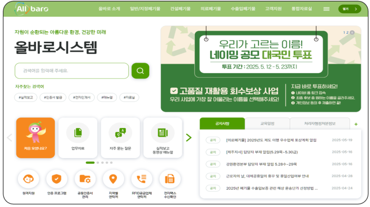 올바로 시스템 웹사이트 스크린샷