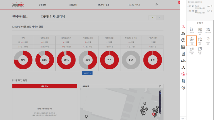 클리너 뷰카 대시보드 및 환경설정 선택 화면