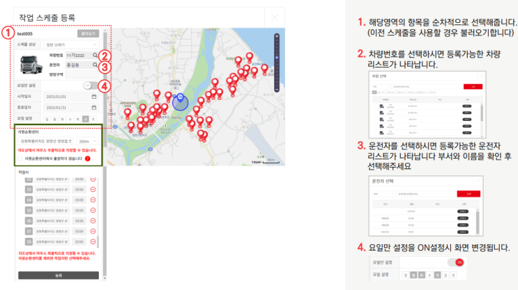 작업 스케줄 상세 등록 방법 안내