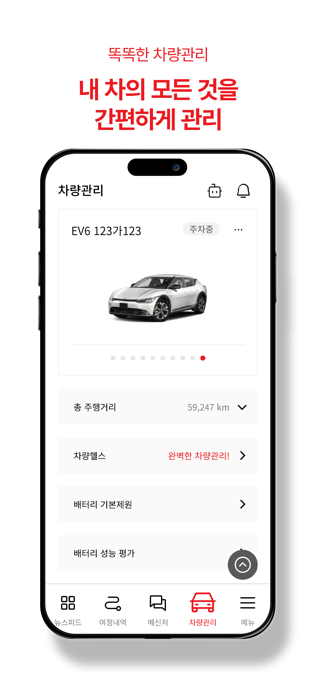 차량 상세 관리 정보 화면