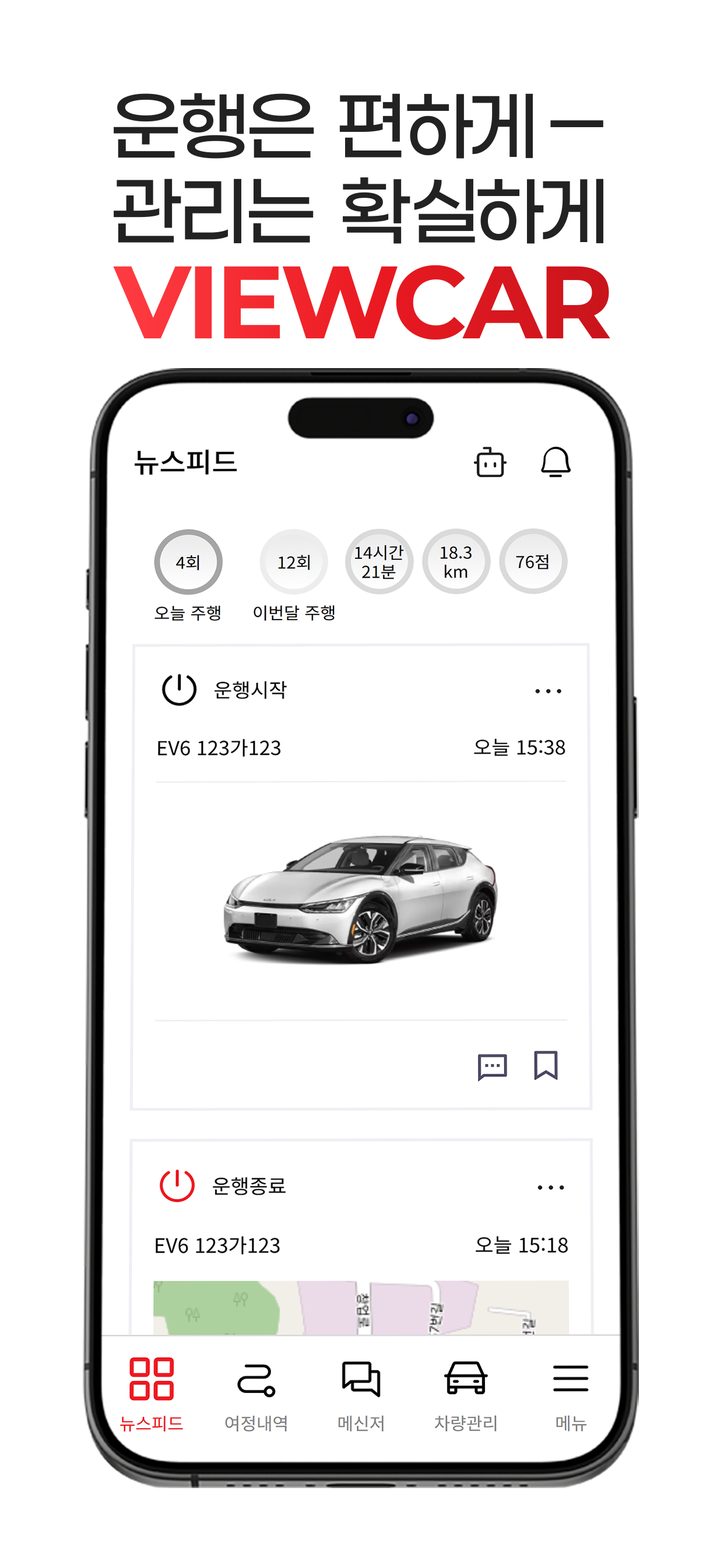 ViewCAR 앱 다운로드 안내 및 첫 화면