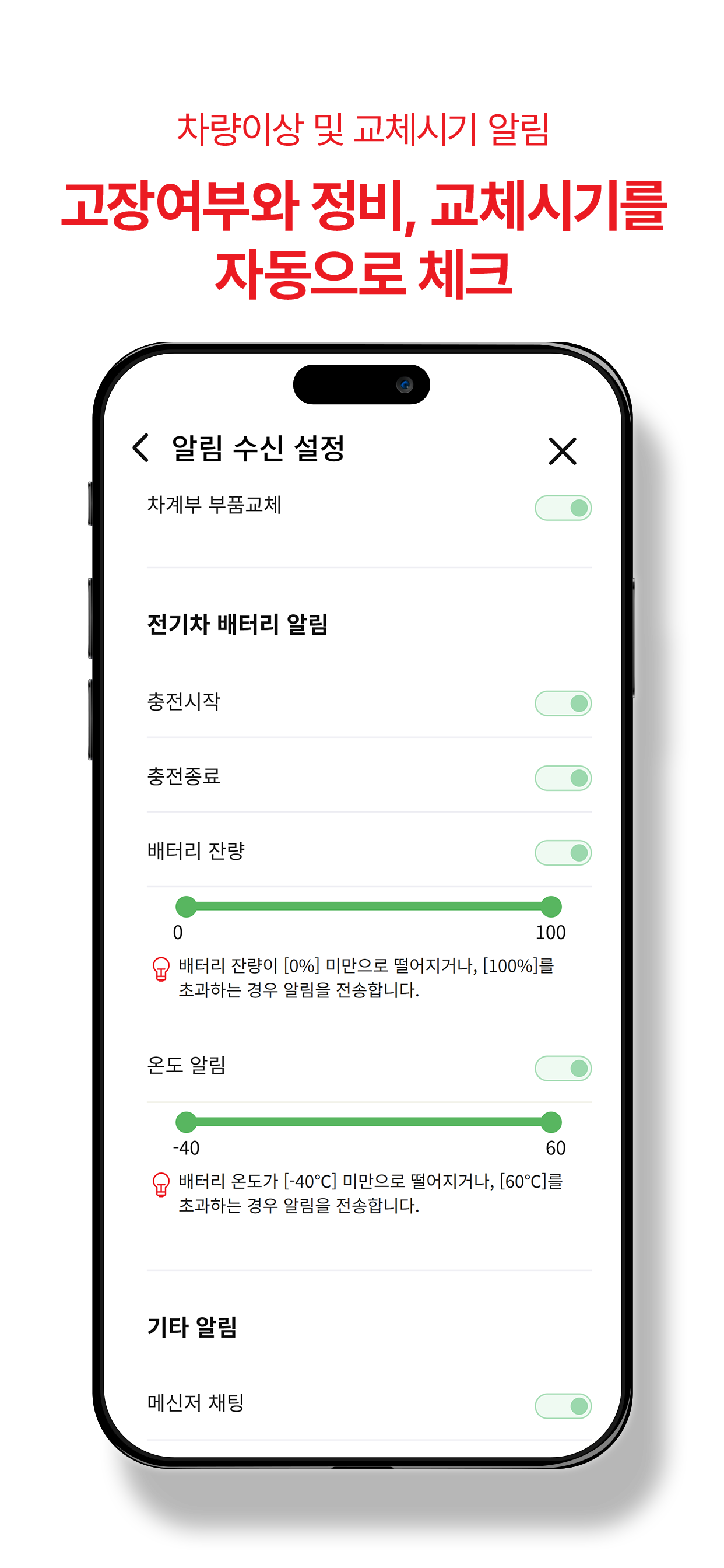 알림 설정 화면
