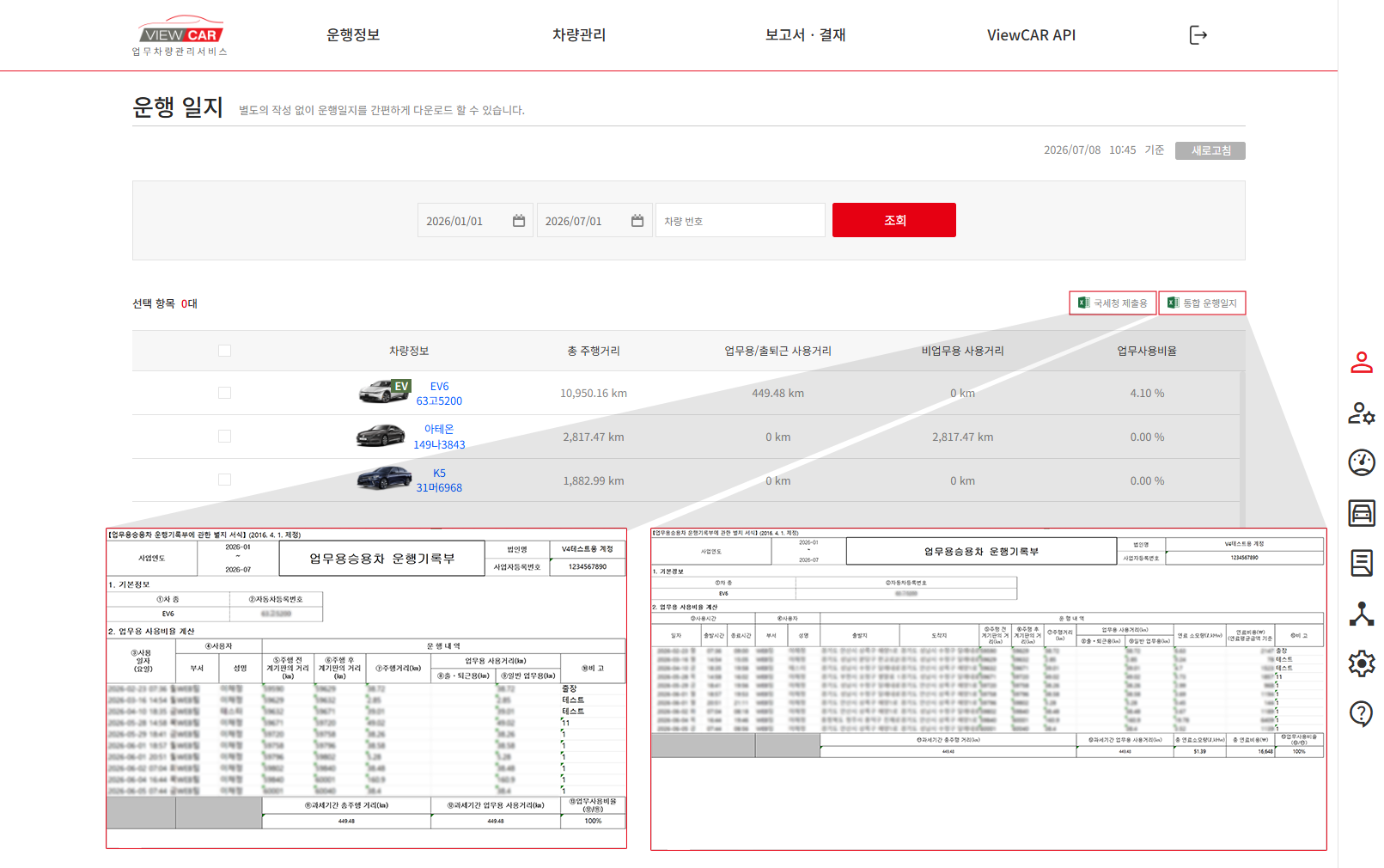 자스텍엠 올인원 차량 관제 서비스 ViewCAR 대시보드