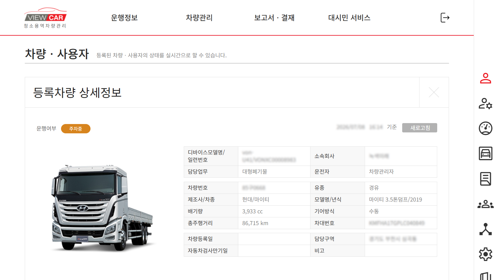 등록 차량 상세 정보 화면