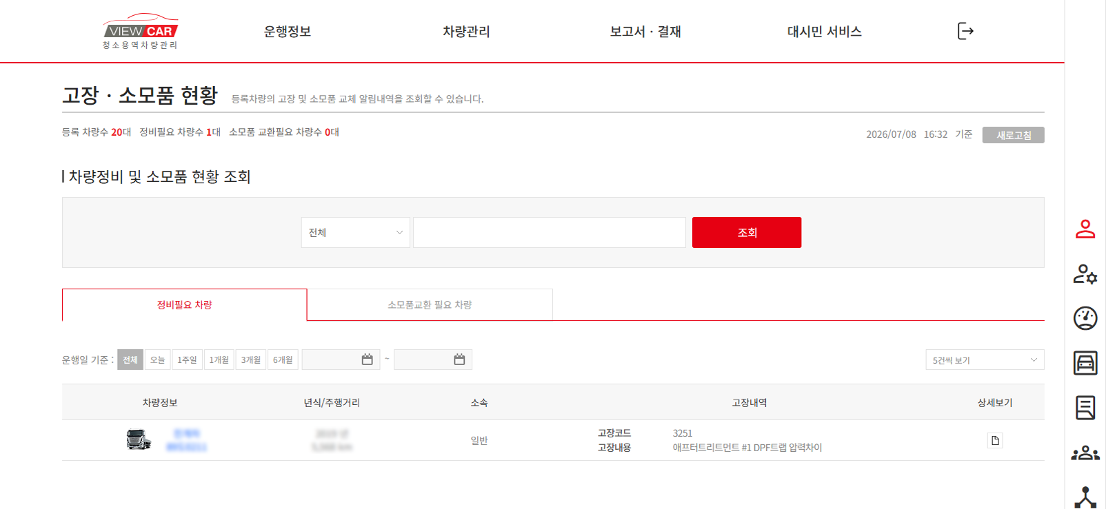 고장 및 소모품 현황 화면