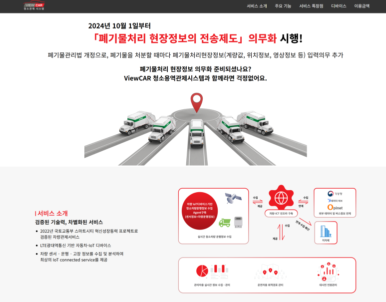 청소관제시스템 ViewCAR Cleaner 알아보자!