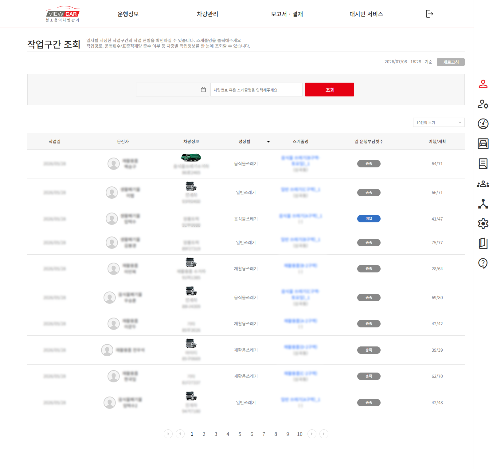 작업구간 조회 화면