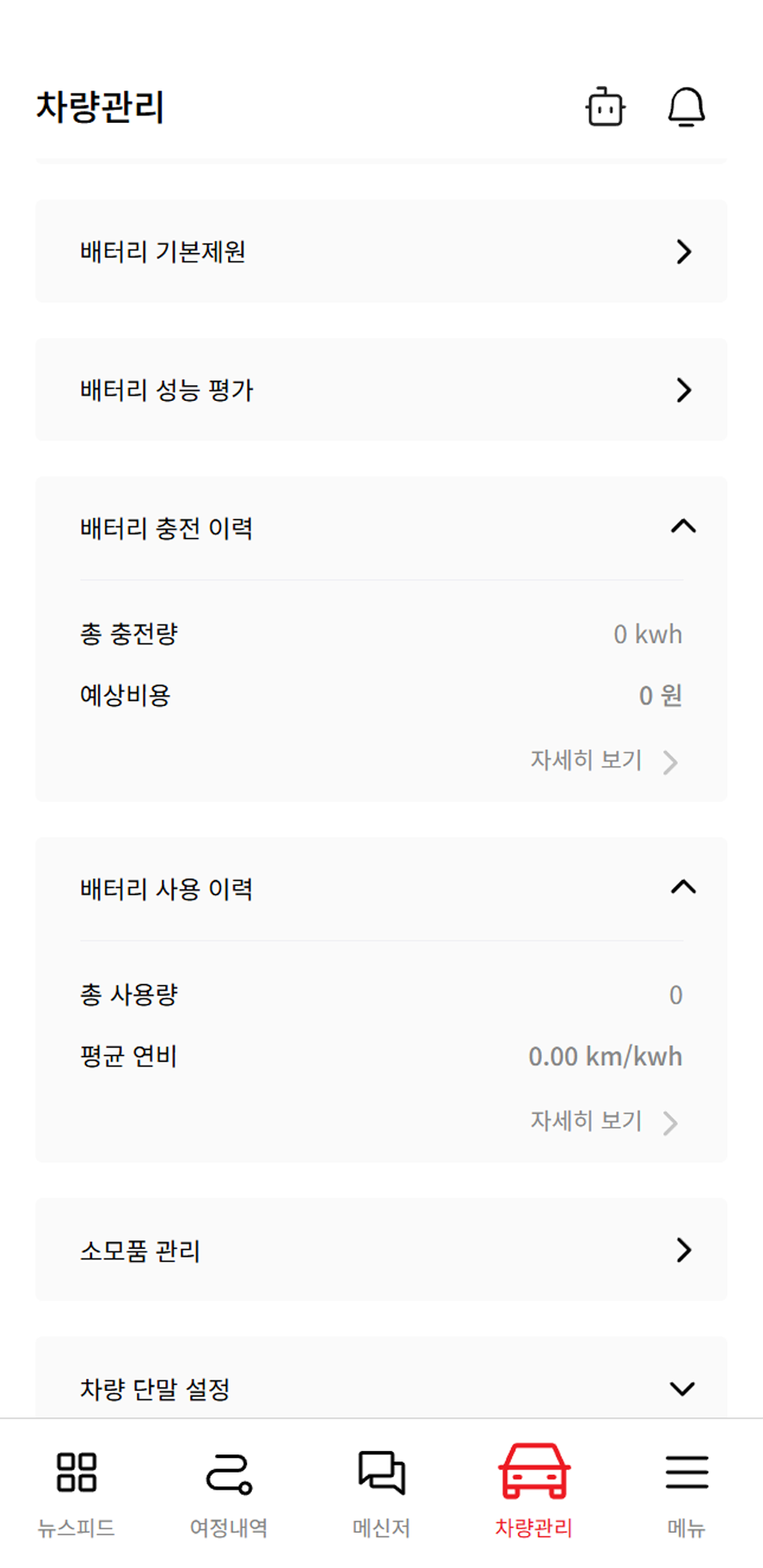 배터리 정보 스크린샷