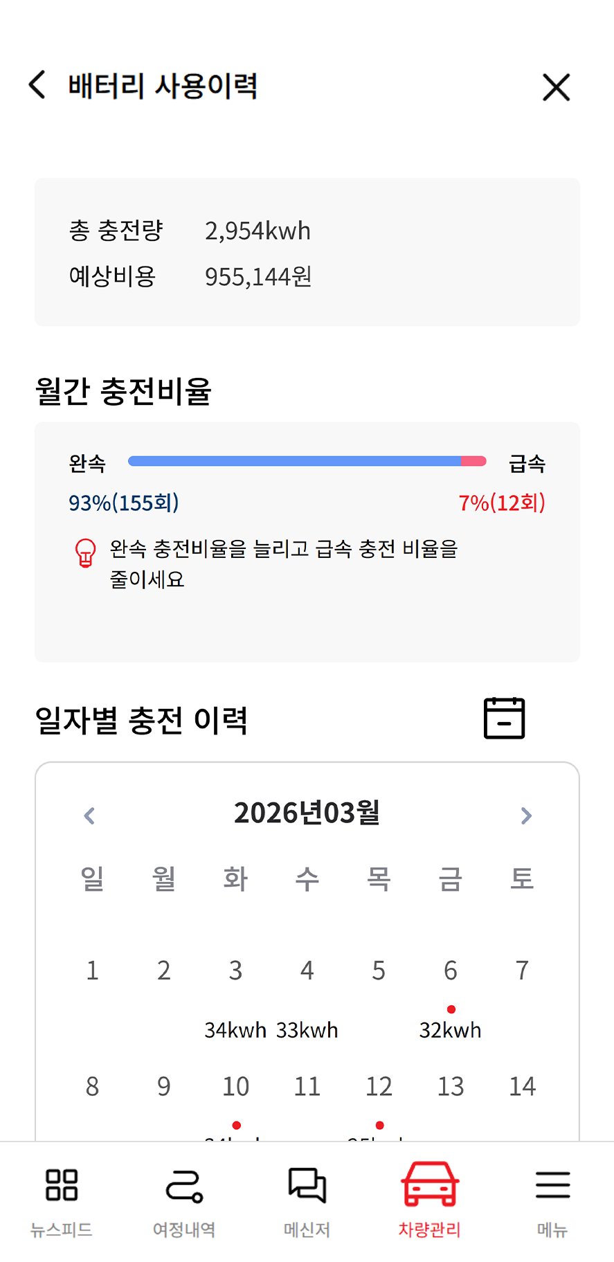 배터리 충전 스크린샷