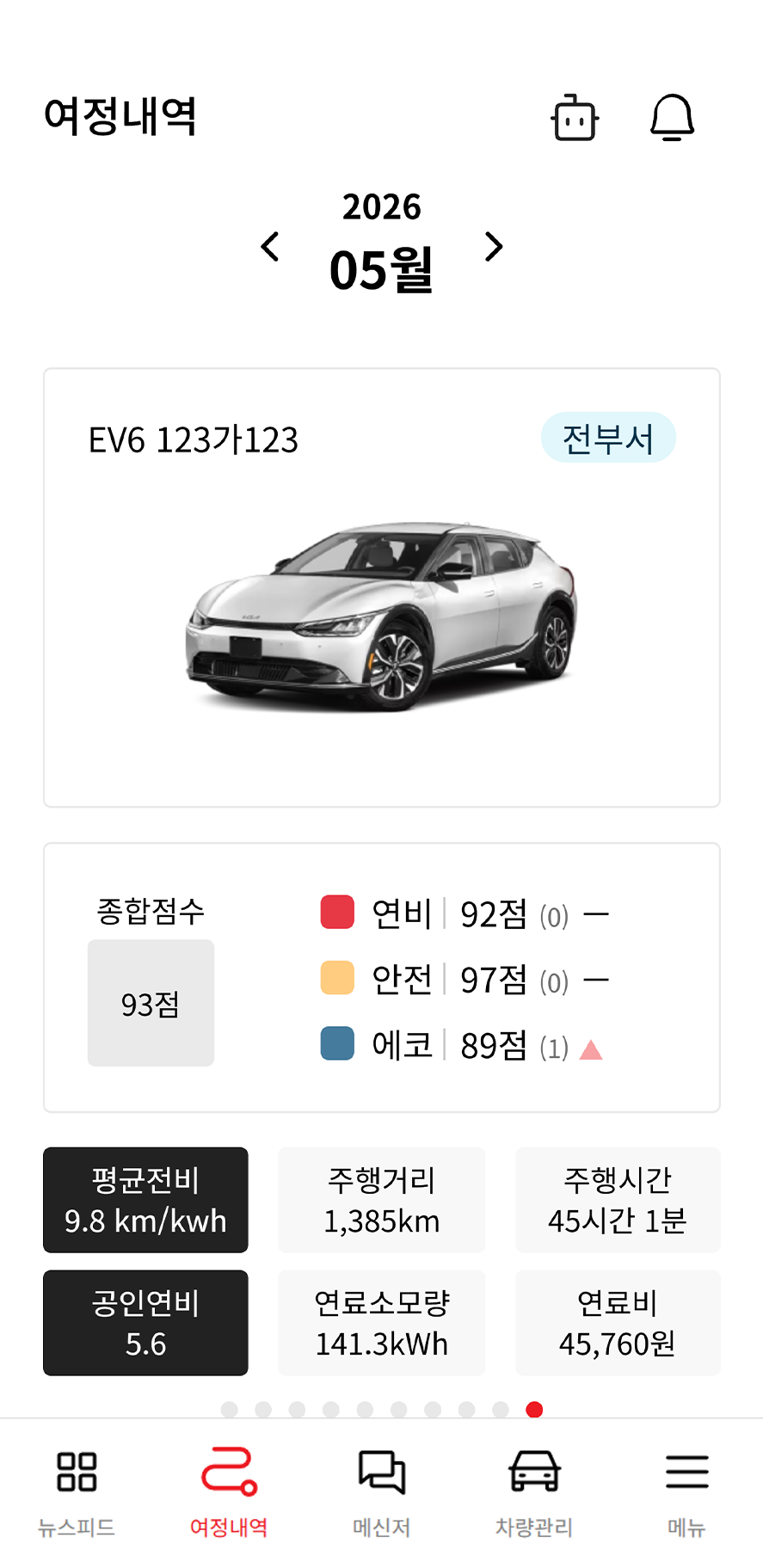 운행기록 목록 스크린샷