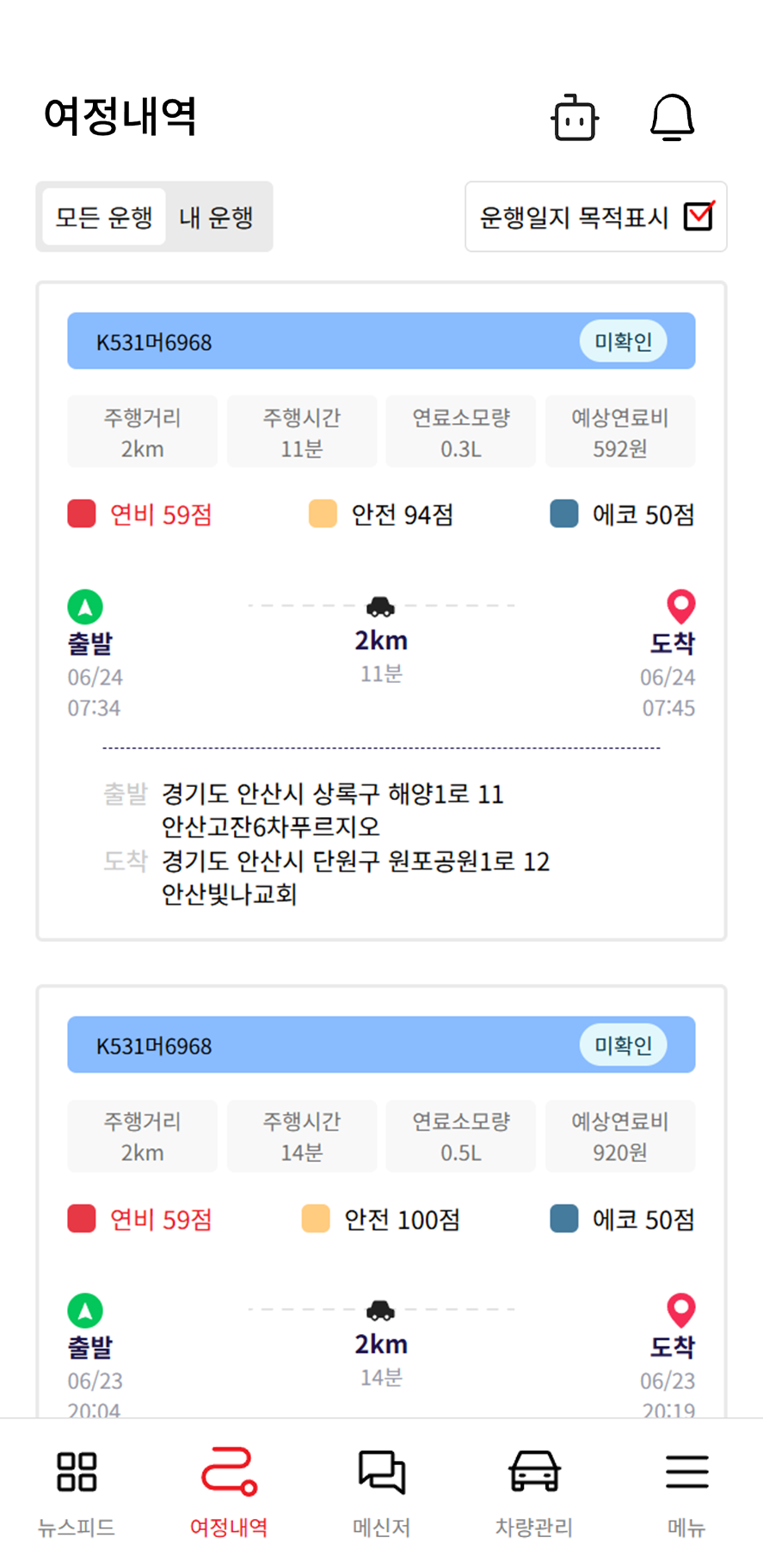 주행 점수 상세 스크린샷