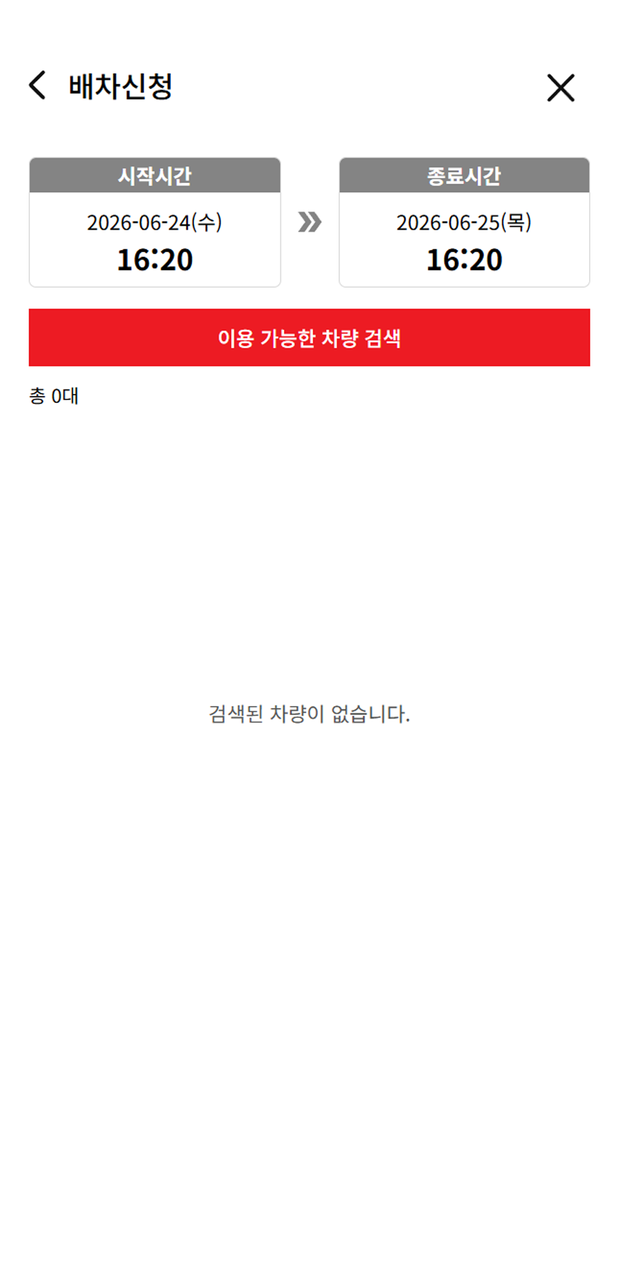 배차 승인 결재 스크린샷