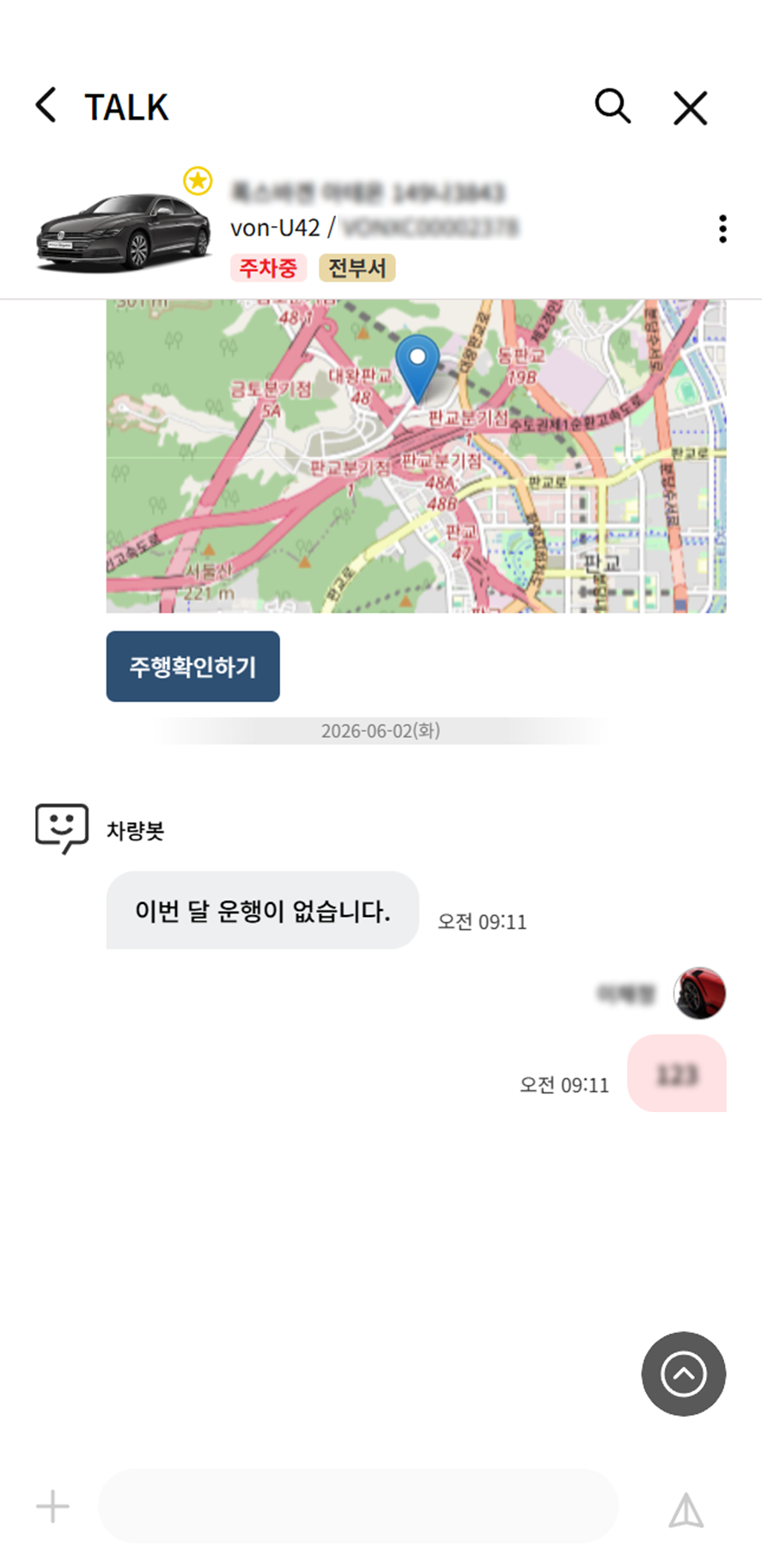 메신저 챗봇 연동 스크린샷