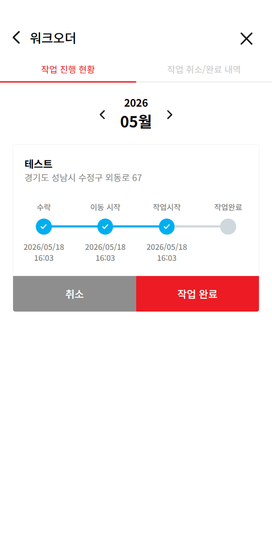 배차 행선지 입력 스크린샷