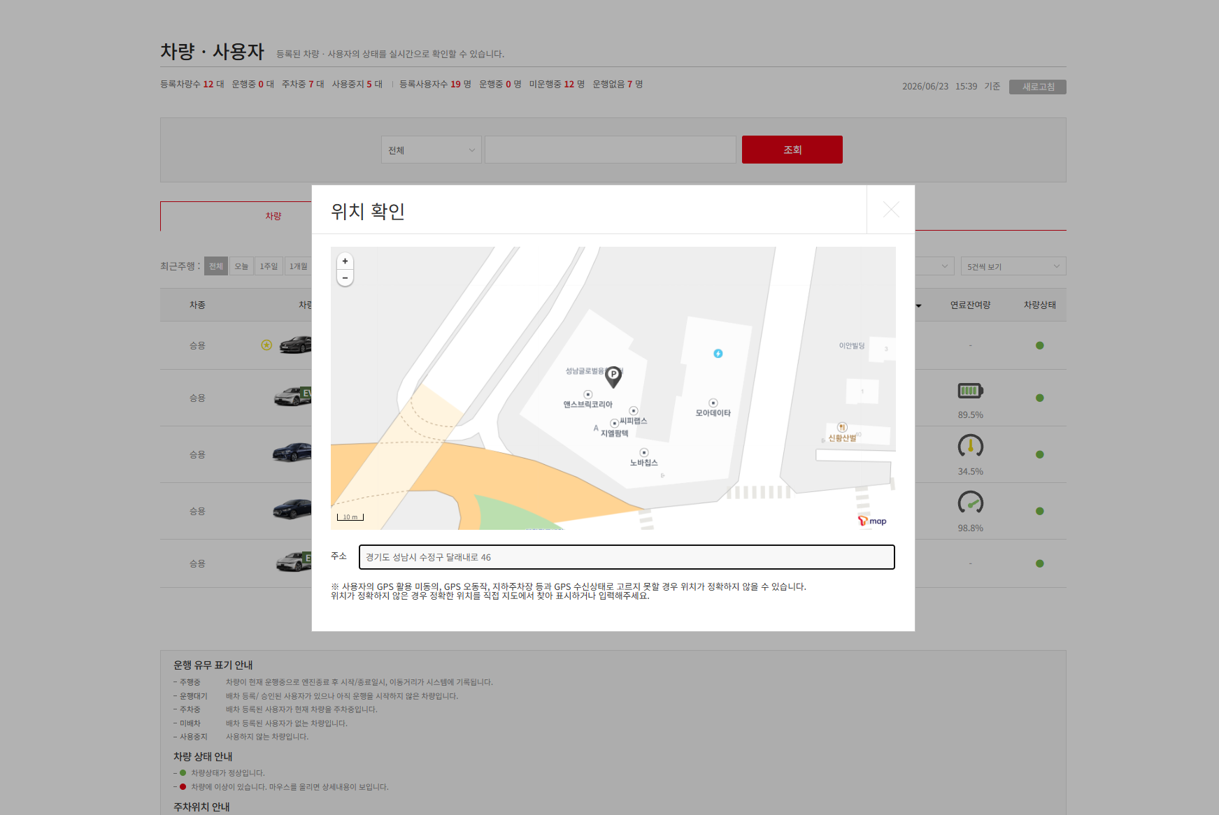 실시간 위치 관제